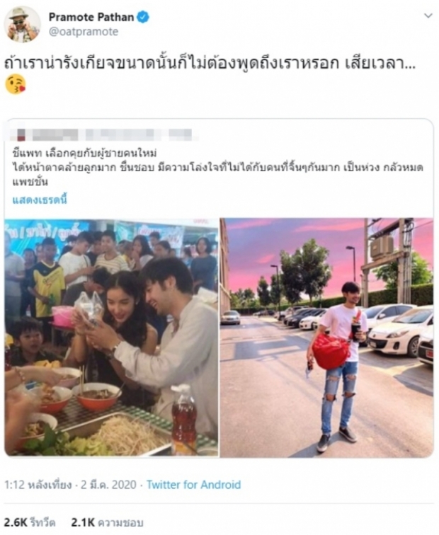 “โอ๊ต” โพสต์ตัดพ้อ ปมชาวเน็ตถล่มด่า โยงเกี่ยวข่าวแพท