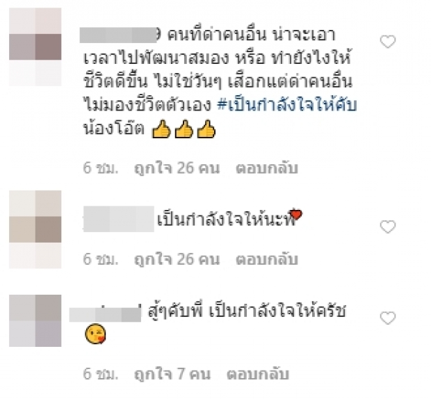 “โอ๊ต” โพสต์ตัดพ้อ ปมชาวเน็ตถล่มด่า โยงเกี่ยวข่าวแพท