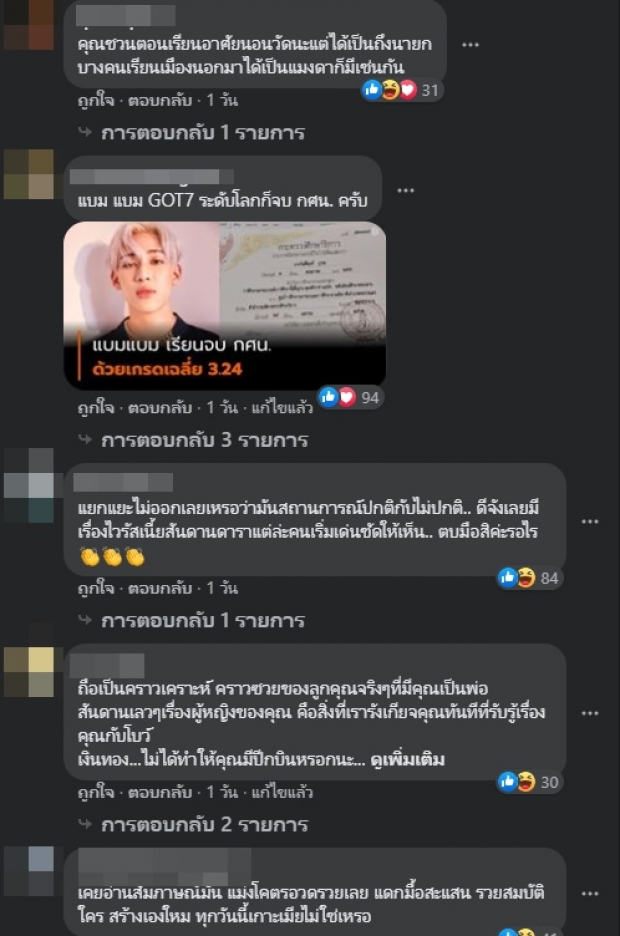 ‘ฟลุค’ งานเข้าต่อเนื่อง โพสต์แบบนี้เหมือนดูถูกคนจบ กศน.!?