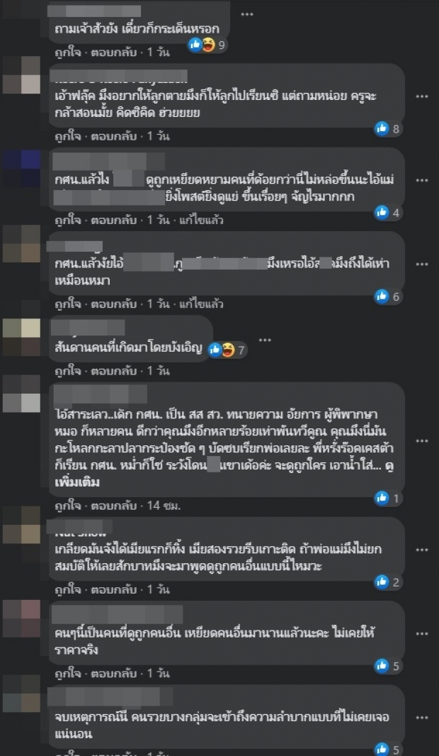 ‘ฟลุค’ งานเข้าต่อเนื่อง โพสต์แบบนี้เหมือนดูถูกคนจบ กศน.!?