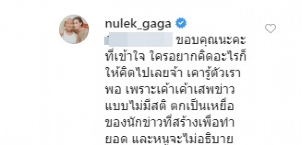 ‘หนูเล็ก’ ตอบแฟนๆ ขอบคุณคนที่เข้าใจจะไม่อธิบายอะไรแล้ว