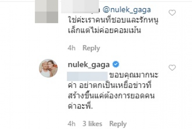 ‘หนูเล็ก’ ตอบแฟนๆ ขอบคุณคนที่เข้าใจจะไม่อธิบายอะไรแล้ว