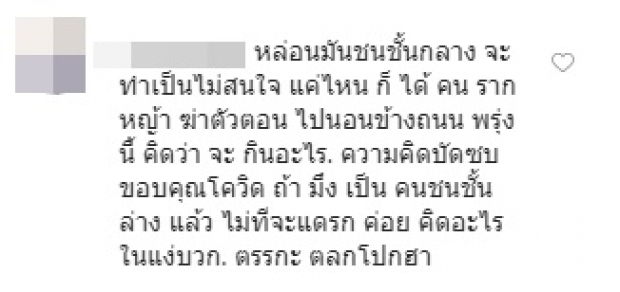 ‘แชมป์’  โดนถล่มไอจีเละ โพสต์ภาพศิลปะพร้อมขอบคุณโควิด-19