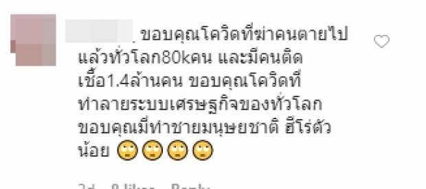 ‘แชมป์’  โดนถล่มไอจีเละ โพสต์ภาพศิลปะพร้อมขอบคุณโควิด-19