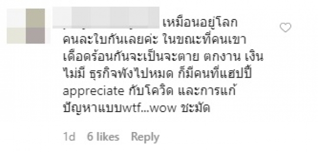 ‘แชมป์’  โดนถล่มไอจีเละ โพสต์ภาพศิลปะพร้อมขอบคุณโควิด-19