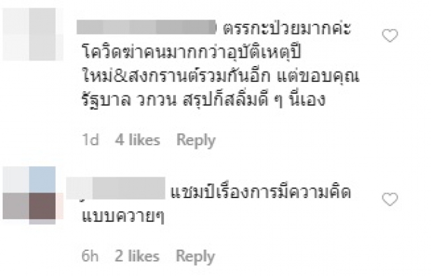 ‘แชมป์’  โดนถล่มไอจีเละ โพสต์ภาพศิลปะพร้อมขอบคุณโควิด-19