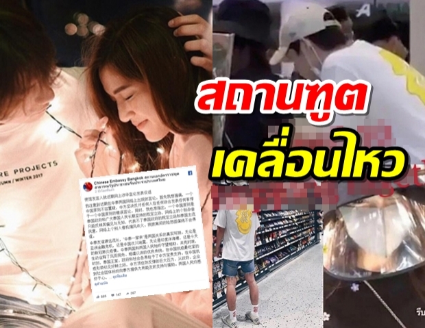 ปมสงครามชาวเน็ตไทยVSจีน ลามใหญ่ สื่อตะวันตกแห่ตีข่าว สถานฑูตเคลื่อนไหว