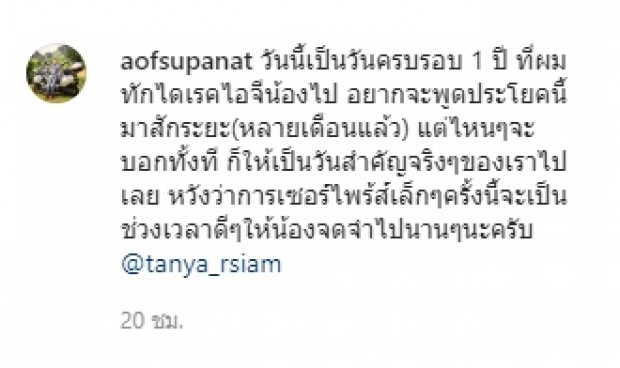  ‘อ๊อฟ’ ขอ  ‘ธัญญ่า’ เป็นแฟนอย่างเป็นทางการแล้ว!