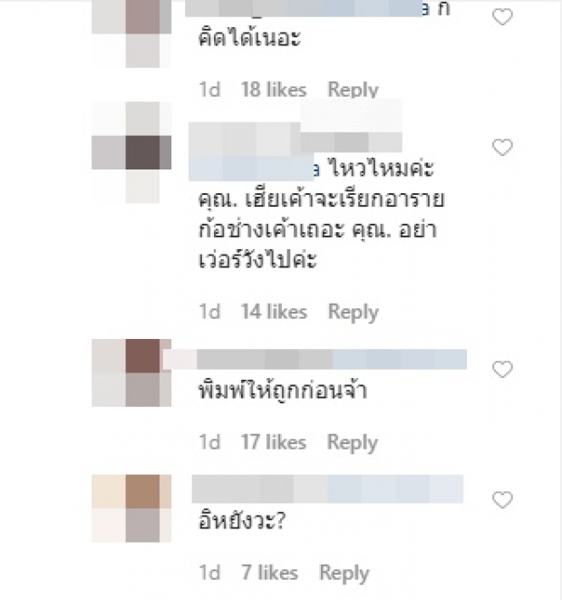 ดราม่าเฉย! ‘ป๊อก’ เจอตำหนิชุดใหญ่ หลังใช้คำว่า ป้า