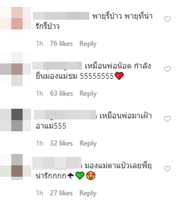 ขยี้ตารัวๆ! ‘น้องพายุ’ หรือ ‘พ่อน็อต’ กันแน่ยืนมอง ‘แม่ชม’ !?