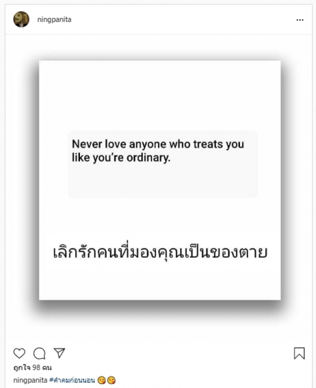 อย่างโดนชาวเน็ตขอแชร์! คำคมก่อนนอน ของ หนิง ปณิตา 