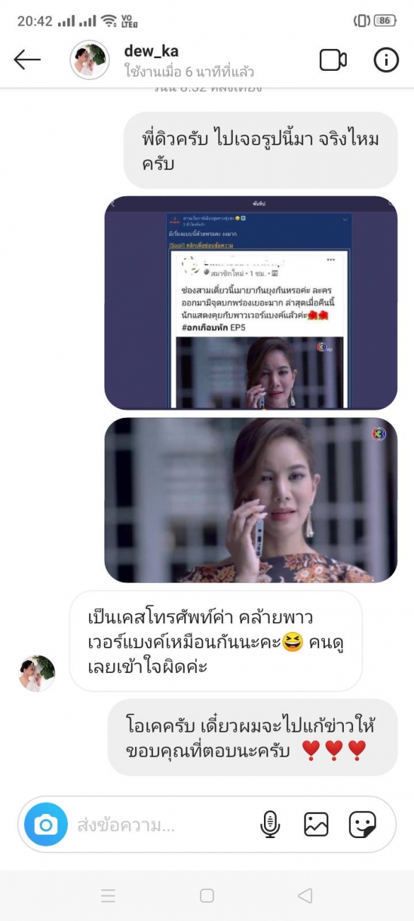 อกเกือบหักฯหวิดโป๊ะแตก-ชาวเน็ตจับผิด ก้อยคุยกับพาวเวอร์แบงค์!?