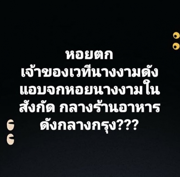 ‘เต๋า’ เมาท์อีก! นางเอกรักสุขภาพยืมของไม่คืน-เจ้าของเวทีจก...นางงาม