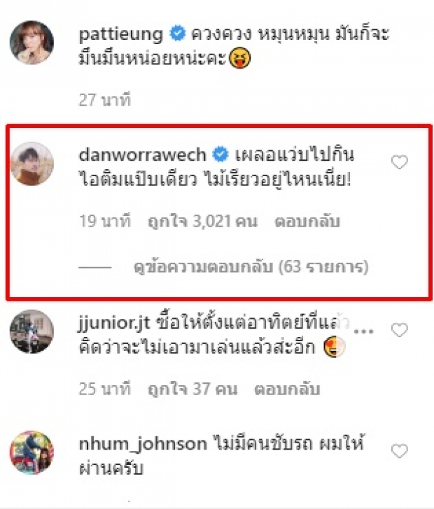 ‘แพทตี้’ โชว์หมุนฮูล่าฮูป ‘แดน’ ไม่พอใจ รีบมาคอมเมนต์! (คลิป)