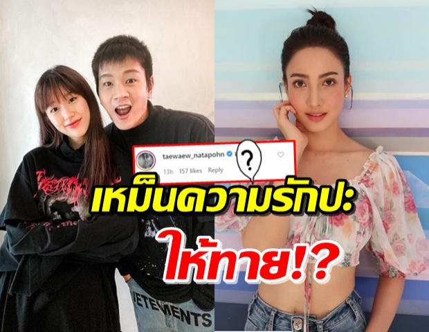 ‘โทนี่-แก้ว’ โชว์ภาพสวมแหวนคู่ ทำ ‘แต้ว’ แซวแบบนี้!