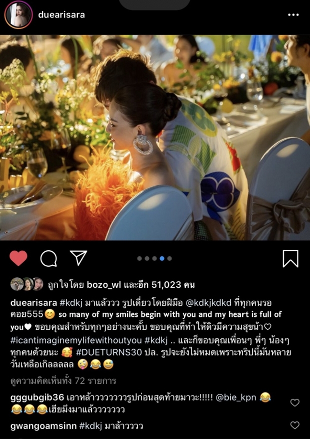 แอบส่อง!  ‘ดิว อริสรา’ มุ้งมิ้งกับหนุ่มหวานใจ ในปาร์ตี้วันเกิด