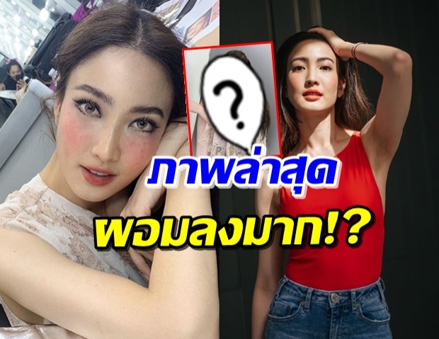 ‘แต้ว ณฐพร’ ลุคแมงมุมขยุ้มหัวใจ แต่โดนทักผอมเหมือนป่วย! 