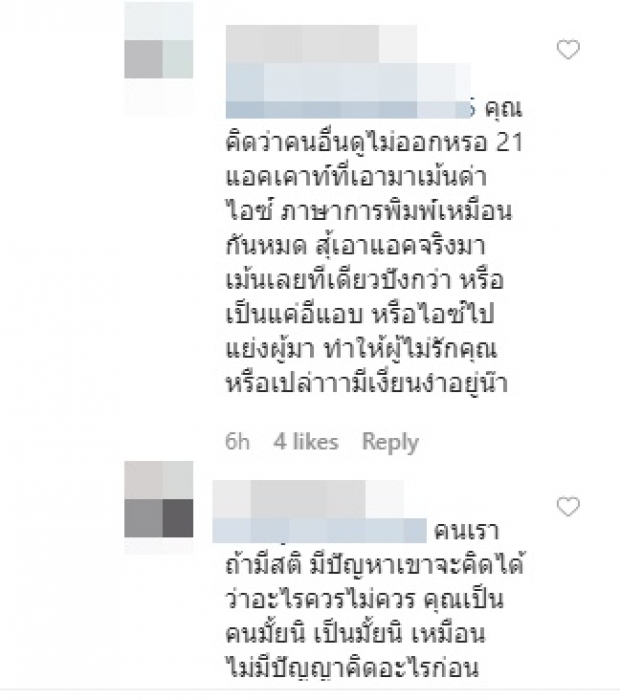 ‘ไอซ์ อภิษฎา’ โดนแขวะ ต้นเหตุจากแคปชั่น ดูเป็นเน็ตไอดอลม่ะ!?