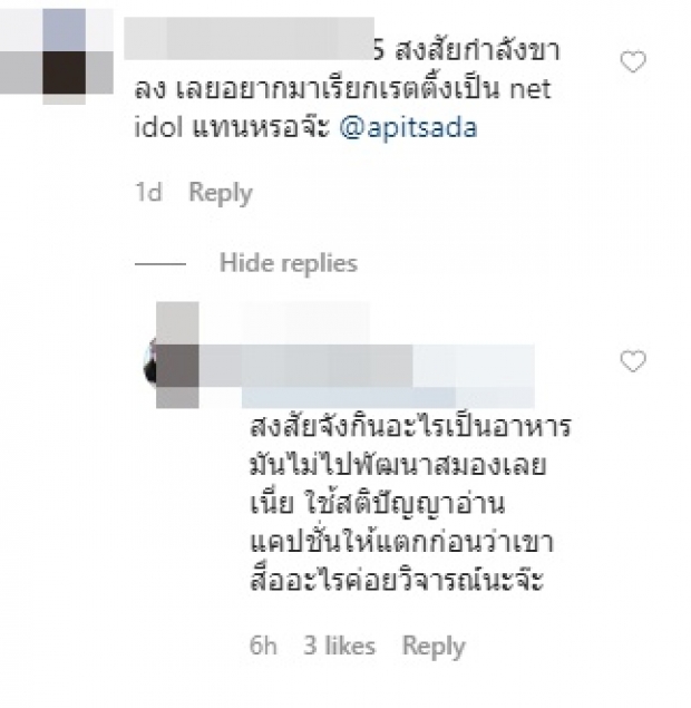 ‘ไอซ์ อภิษฎา’ โดนแขวะ ต้นเหตุจากแคปชั่น ดูเป็นเน็ตไอดอลม่ะ!?