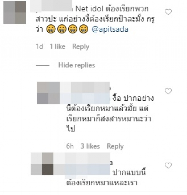 ‘ไอซ์ อภิษฎา’ โดนแขวะ ต้นเหตุจากแคปชั่น ดูเป็นเน็ตไอดอลม่ะ!?