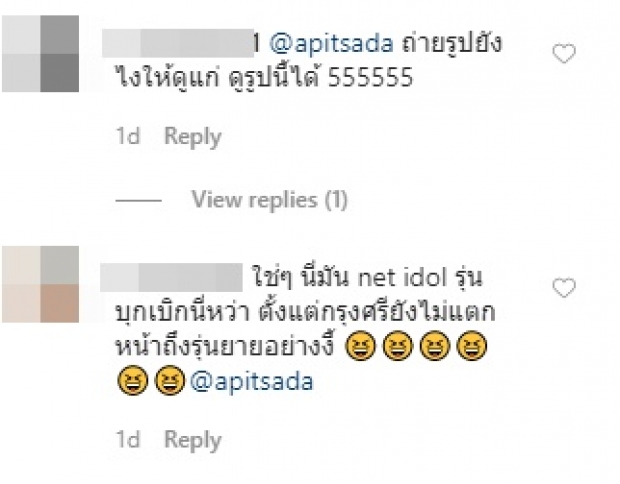 ‘ไอซ์ อภิษฎา’ โดนแขวะ ต้นเหตุจากแคปชั่น ดูเป็นเน็ตไอดอลม่ะ!?