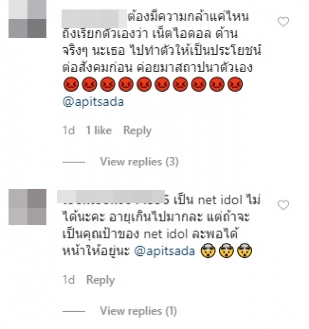 ‘ไอซ์ อภิษฎา’ โดนแขวะ ต้นเหตุจากแคปชั่น ดูเป็นเน็ตไอดอลม่ะ!?