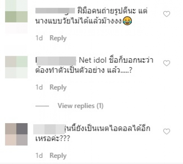 ‘ไอซ์ อภิษฎา’ โดนแขวะ ต้นเหตุจากแคปชั่น ดูเป็นเน็ตไอดอลม่ะ!?