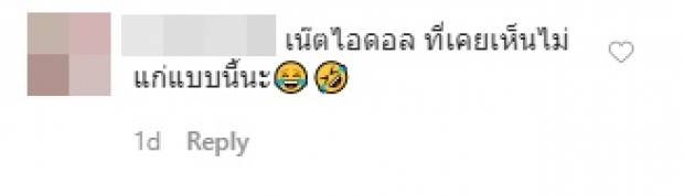 ‘ไอซ์ อภิษฎา’ โดนแขวะ ต้นเหตุจากแคปชั่น ดูเป็นเน็ตไอดอลม่ะ!?