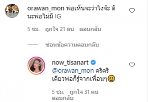 นาวสะดุ้ง แม่โผล่แซวพ่อเห็นจะว่าไง? เหตุนุ่งชุดว่ายน้ำสุดเซ็กซี่