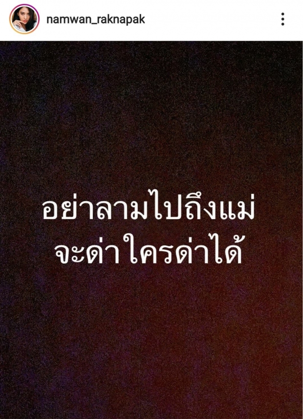 ไฟลุกไอจี! น้ำหวาน ขออย่าลามถึงแม่ สามีโพสต์รูปควายพร้อมขค.