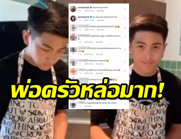 “แหม่ม คัทลียา” ลงเมนูใหม่ แต่อาหารดันถูกพ่อครัวแย่งซีน