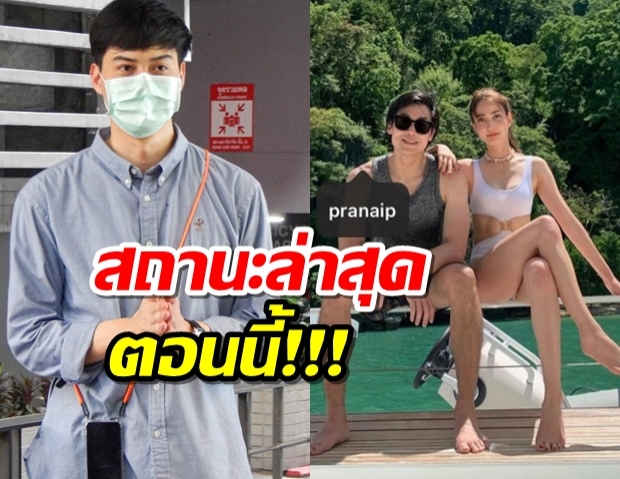 ฟังชัดๆ ต้น อาชว์ ตอบถึงสถานะล่าสุด หลังแต้วมูฟออนเปิดตัวณัย!