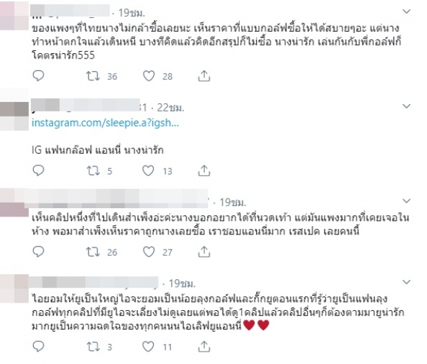 แอนนี่ แฟนสาว กอล์ฟ ประหยัดยอมทำแบบนี้-ชาวเน็ตโยงอีกคนดูไว้