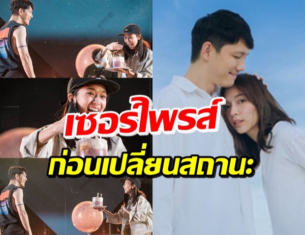 ใบเตย เซอร์ไพรส์วันเกิด ปั๊บ กลางคอนเสิร์ต เสียงกรี๊ดสนั่น! (คลิป)