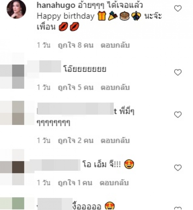 ใครเอ่ย..? จุ๊บแก้ม นานา จนไม่อยากเชื่อนี่คือความจริง