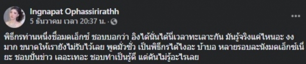 มดดำ ตอกกลับ อิงอิง บอกเลยมีไฟลุกกลางรายการ! (คลิป)