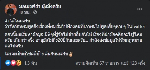 เมฆ จิรกิตติ์ เผยเรื่องจริงทำตกใจ ก่อนจัดการเกรียนคีย์บอร์ด