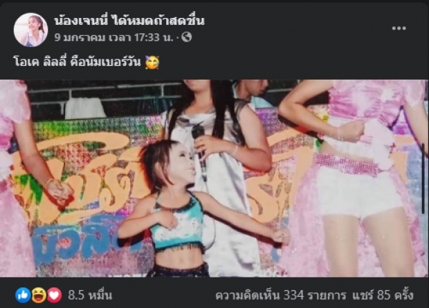 นักร้องสาววัยรุ่น เจอขุดรูปวัยเด็ก แฟนๆลั่น “อย่าแกงน้อง”