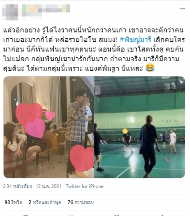 เป็นที่ฮือฮา! พิมฐา สาวในข่าวพิชญ์ กาไชย โผล่ใต้โพสต์มารี เบิร์นเนอร์!