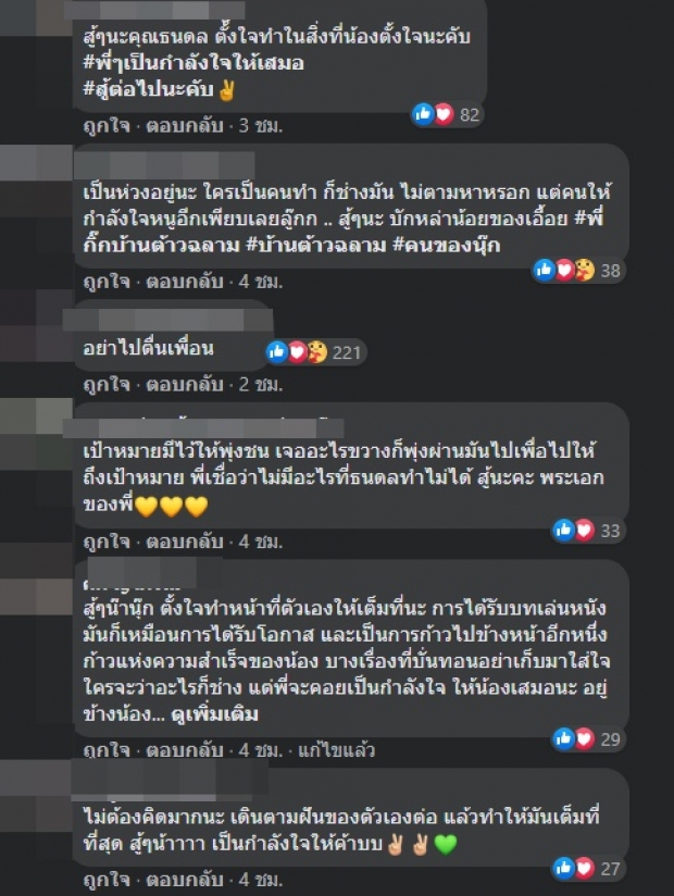 แห่ให้กำลังใจ นุ๊ก ธนดล พระเอกหน้าใหม่ โพสต์ทั้งเสียใจ-น้อยใจ