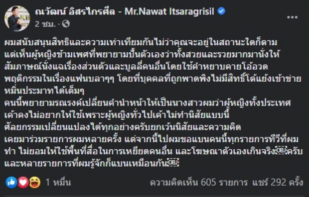 ณวัฒน์ ฟาดแรง! ศัลยกรรมเปลี่ยนได้ทุกอย่าง ยกเว้นนิสัย-ความคิด