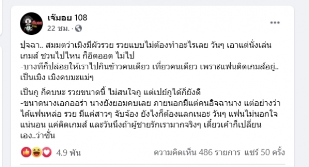 ชาวเน็ตชี้เป้าคู่นี้!!!คำใบ้ นางเอกออร่า ทนคบแฟนรวยมากแต่วันๆเล่นแต่เกม 