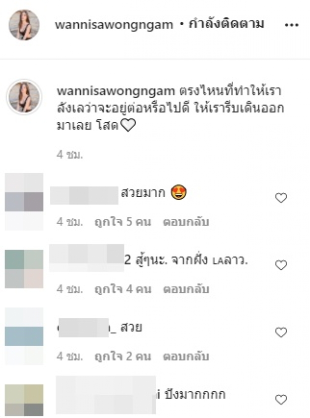 แอนนา ประกาศ โสด เจอทักต่างกลางไอจี ท่ามกลางกระแสเลิก