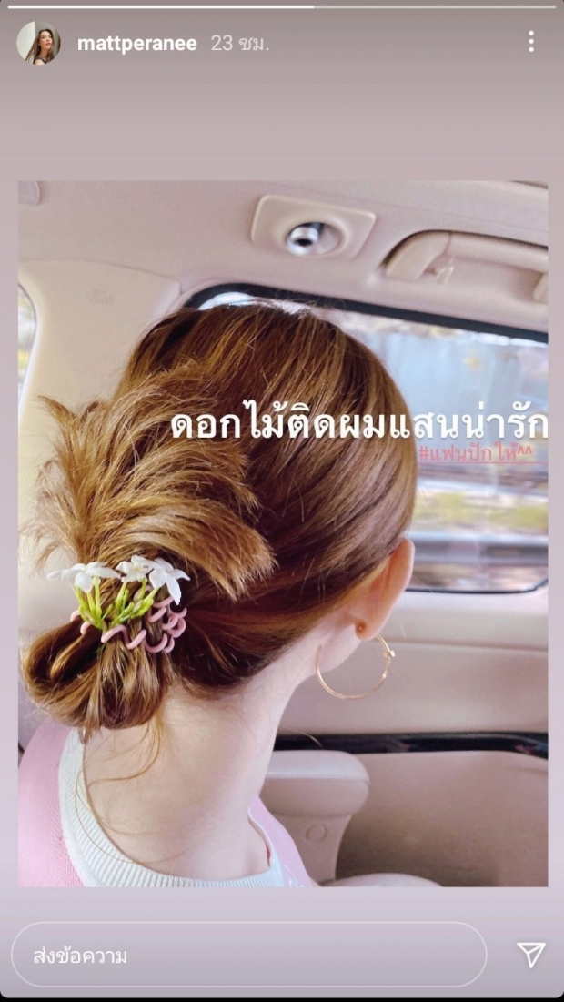 สยบรักร้าวเข้าไปอีก! แมท โชว์ความมุ้งมิ้ง สงกรานต์ อิจฉาไม่ไหว