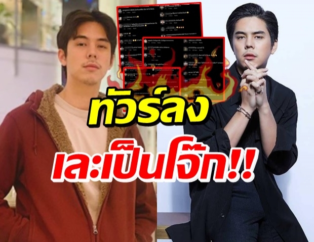 ส่องคคห.ชาวเน็ตถึง พีช พชร แม้ร่อนแถลง-ขอโทษ เสียใจสิ่งที่เกิดขึ้น