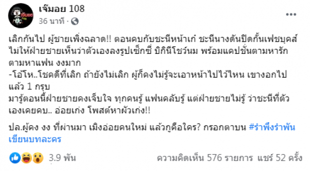 เจ๊มอย โพสต์เเฉ ใครน๊า ชะนีหน้าเก๋ มีแฟนอยู่แล้ว แต่ชอบโพสต์อ่อยหาหลัวเก่ง