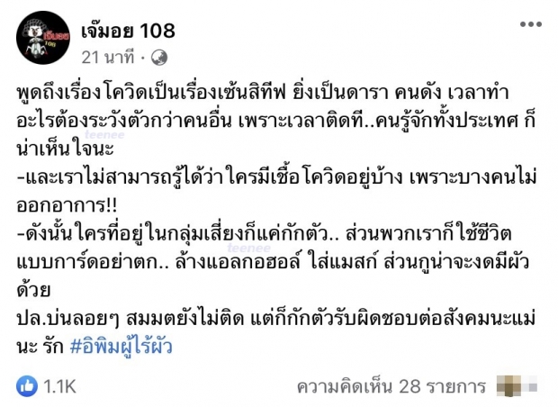 ต่อมเผือกกระตุก! เจ๊มอยหลุดอีก ว่าด้วยเรื่องดารากับโควิด ลุ้นติดไม่ติด?