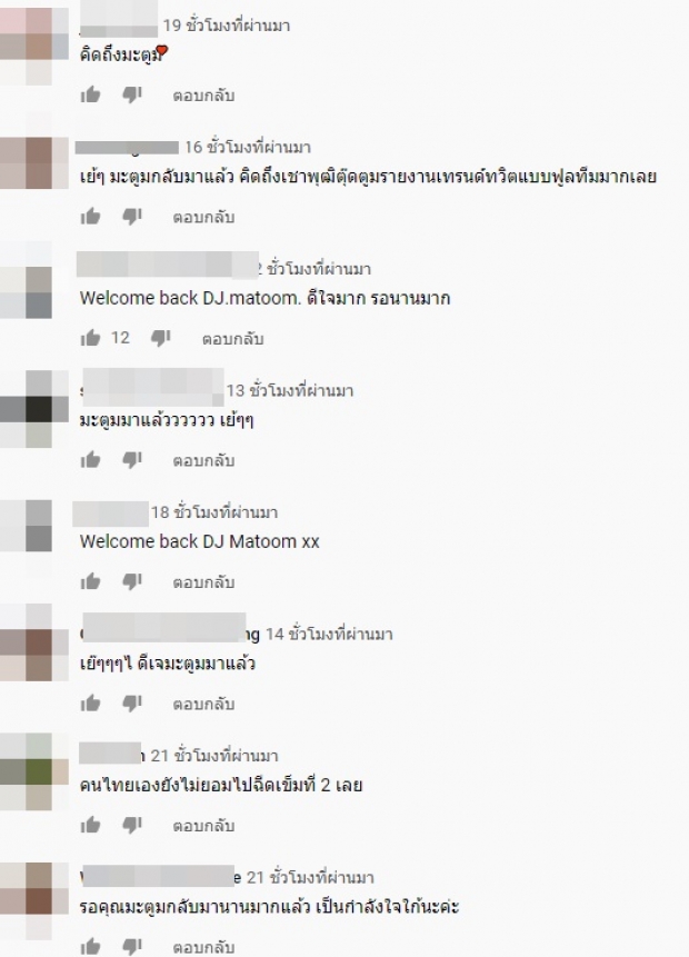 ดราม่าเก่ง! ดีเจมะตูม กลับมาจัดรายการ ทำอะไรผิดโดนตั้งแต่วันแรกเลย