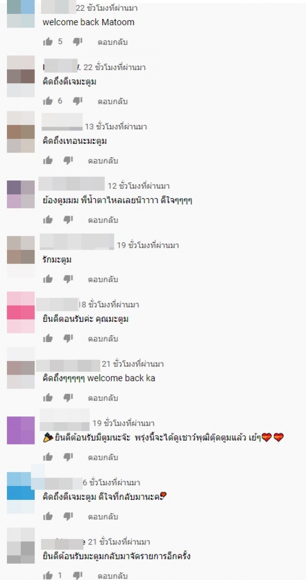 ดราม่าเก่ง! ดีเจมะตูม กลับมาจัดรายการ ทำอะไรผิดโดนตั้งแต่วันแรกเลย