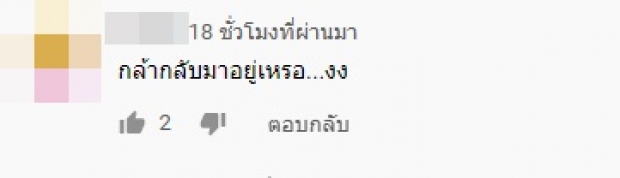 ดราม่าเก่ง! ดีเจมะตูม กลับมาจัดรายการ ทำอะไรผิดโดนตั้งแต่วันแรกเลย